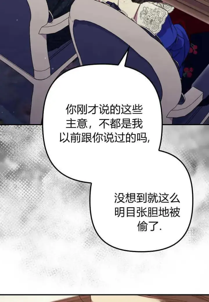 漫画《死的是我, 勇士却疯了》第37话第2张图