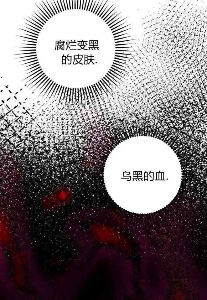 漫画《死的是我, 勇士却疯了》第37话第20张图