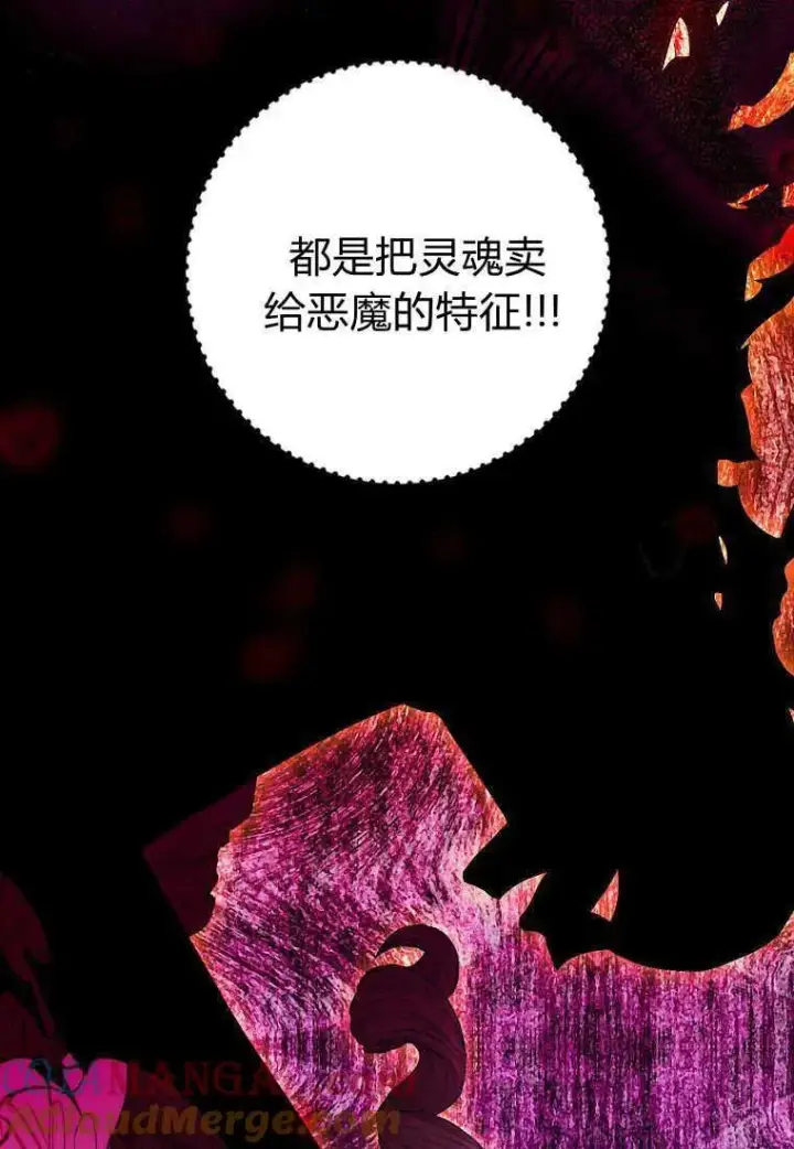 漫画《死的是我, 勇士却疯了》第37话第21张图