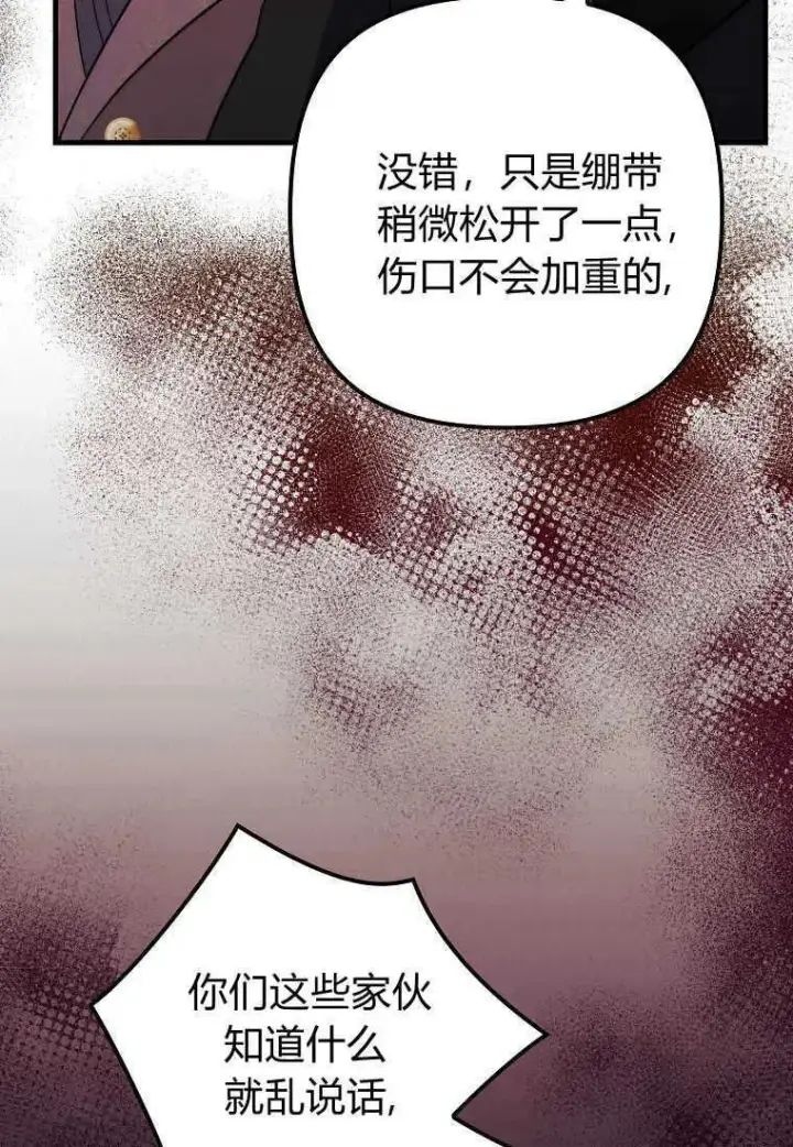 漫画《死的是我, 勇士却疯了》第37话第27张图