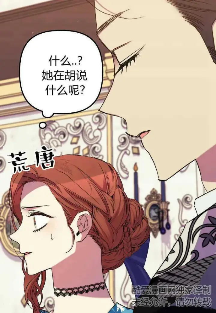 漫画《死的是我, 勇士却疯了》第37话第3张图