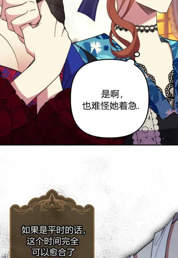 漫画《死的是我, 勇士却疯了》第37话第30张图