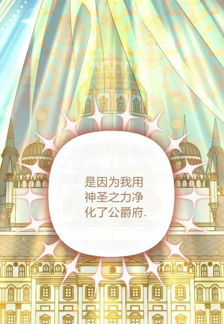 漫画《死的是我, 勇士却疯了》第37话第34张图