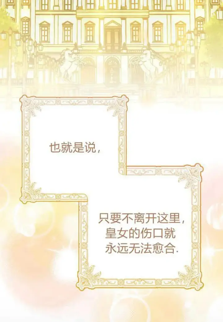 漫画《死的是我, 勇士却疯了》第37话第35张图