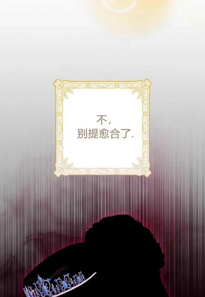 漫画《死的是我, 勇士却疯了》第37话第36张图