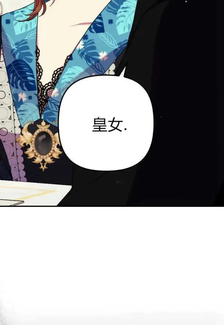 漫画《死的是我, 勇士却疯了》第37话第4张图
