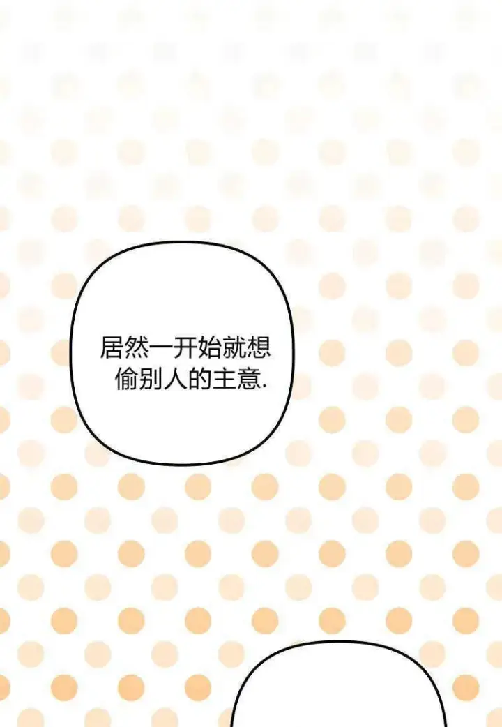 漫画《死的是我, 勇士却疯了》第37话第44张图