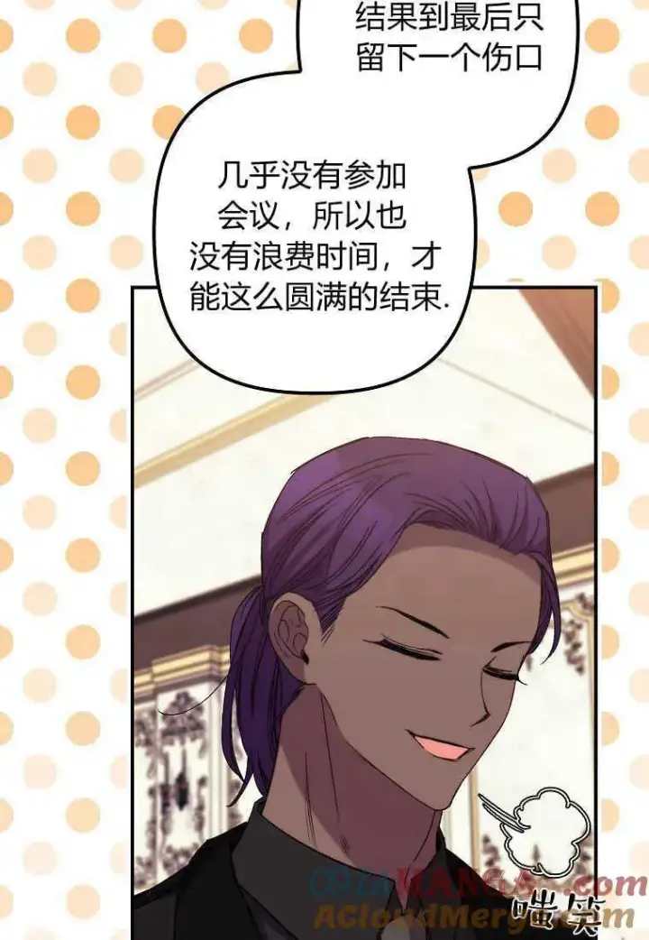 漫画《死的是我, 勇士却疯了》第37话第45张图