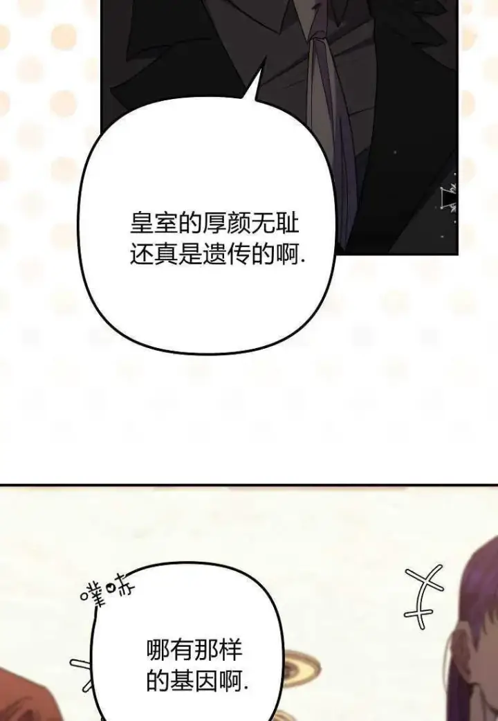 漫画《死的是我, 勇士却疯了》第37话第46张图