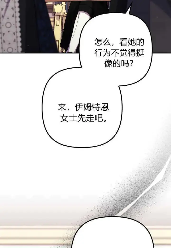 漫画《死的是我, 勇士却疯了》第37话第48张图