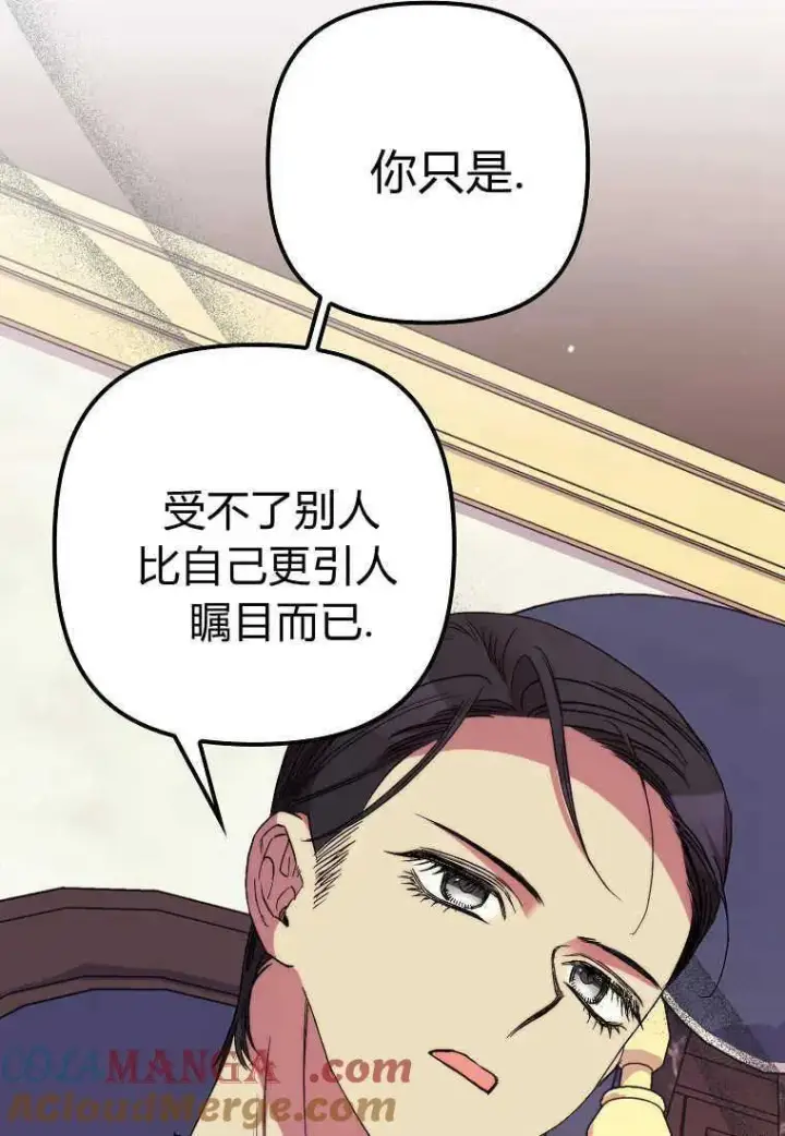 漫画《死的是我, 勇士却疯了》第37话第5张图