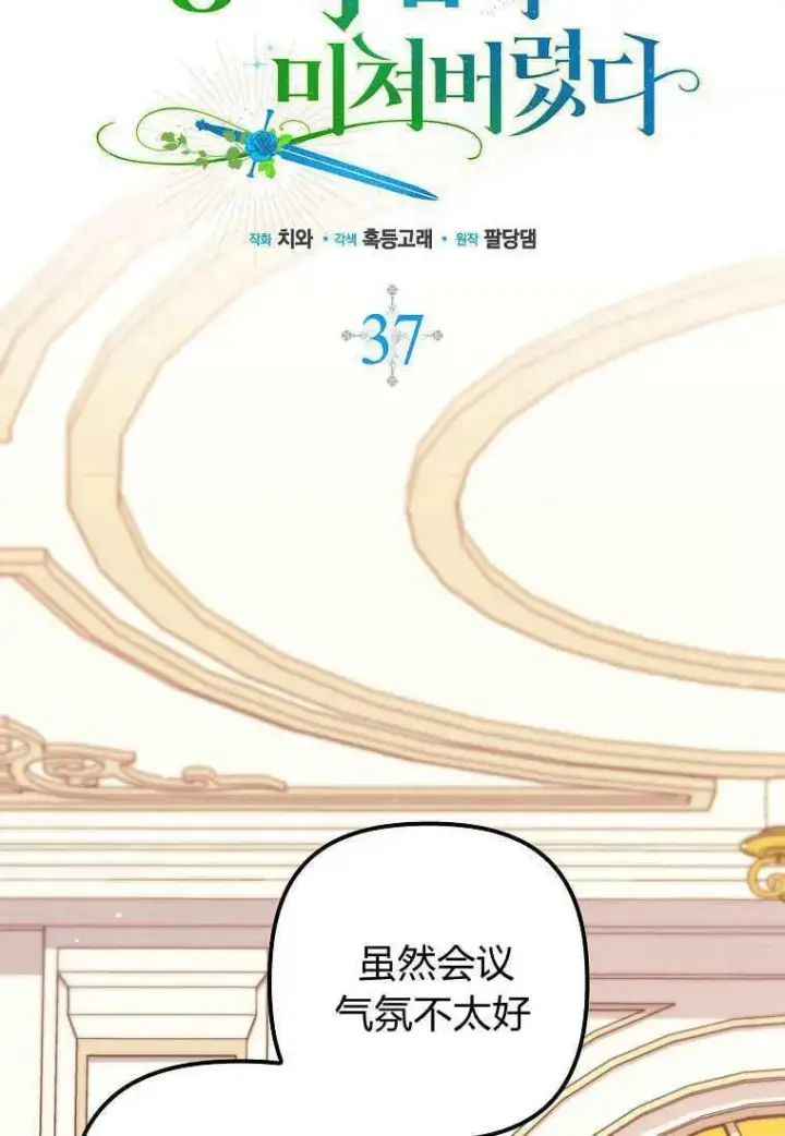 漫画《死的是我, 勇士却疯了》第37话第51张图
