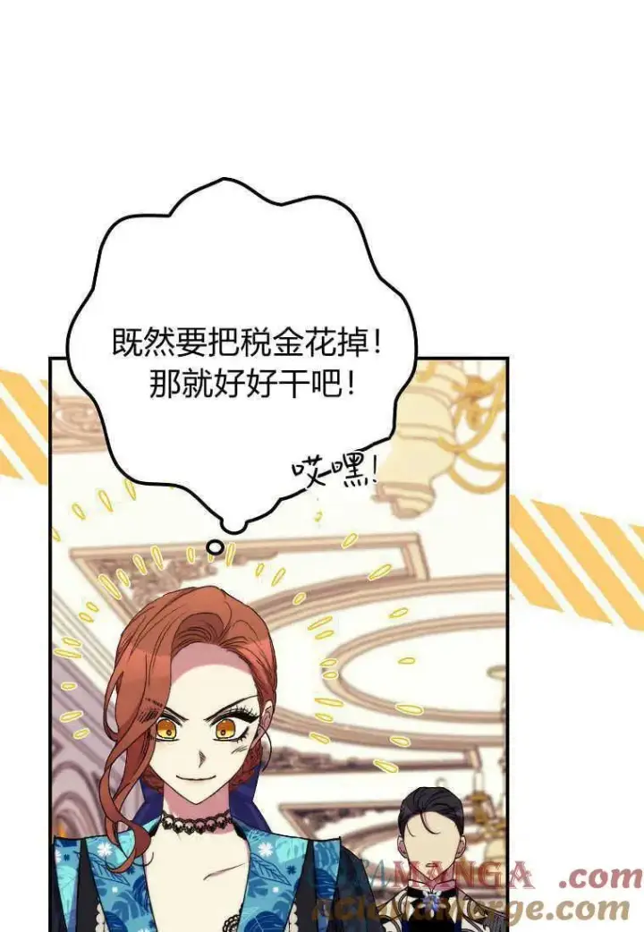 漫画《死的是我, 勇士却疯了》第37话第53张图