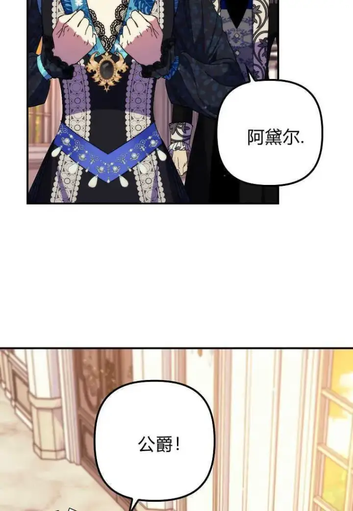 漫画《死的是我, 勇士却疯了》第37话第54张图