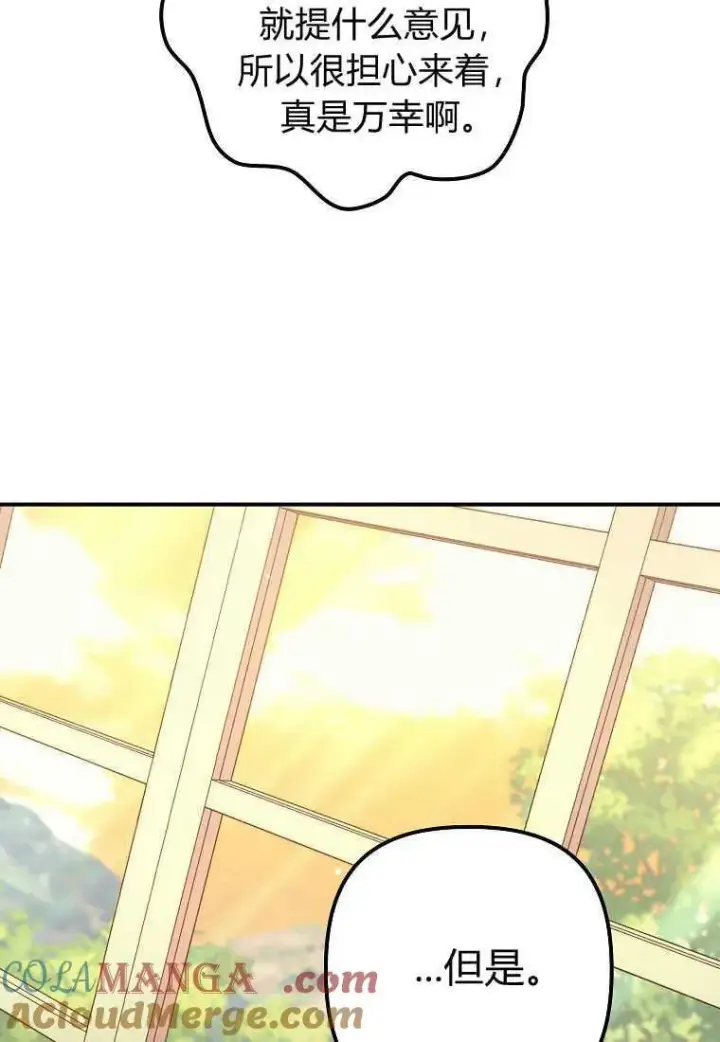 漫画《死的是我, 勇士却疯了》第37话第57张图