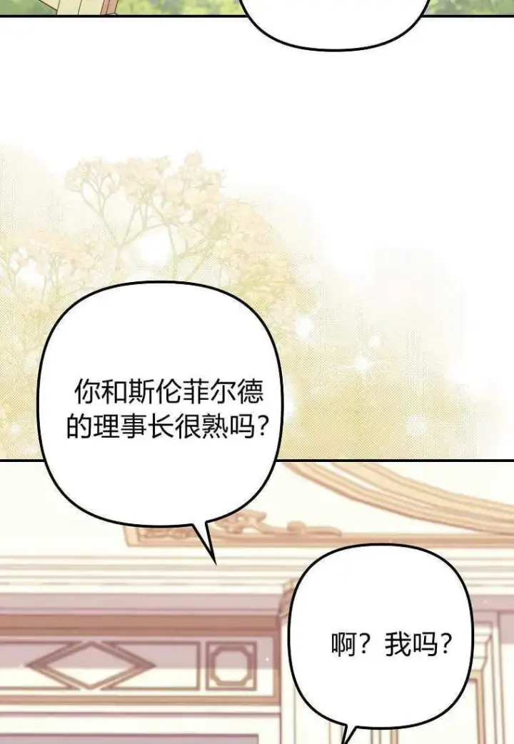 漫画《死的是我, 勇士却疯了》第37话第58张图