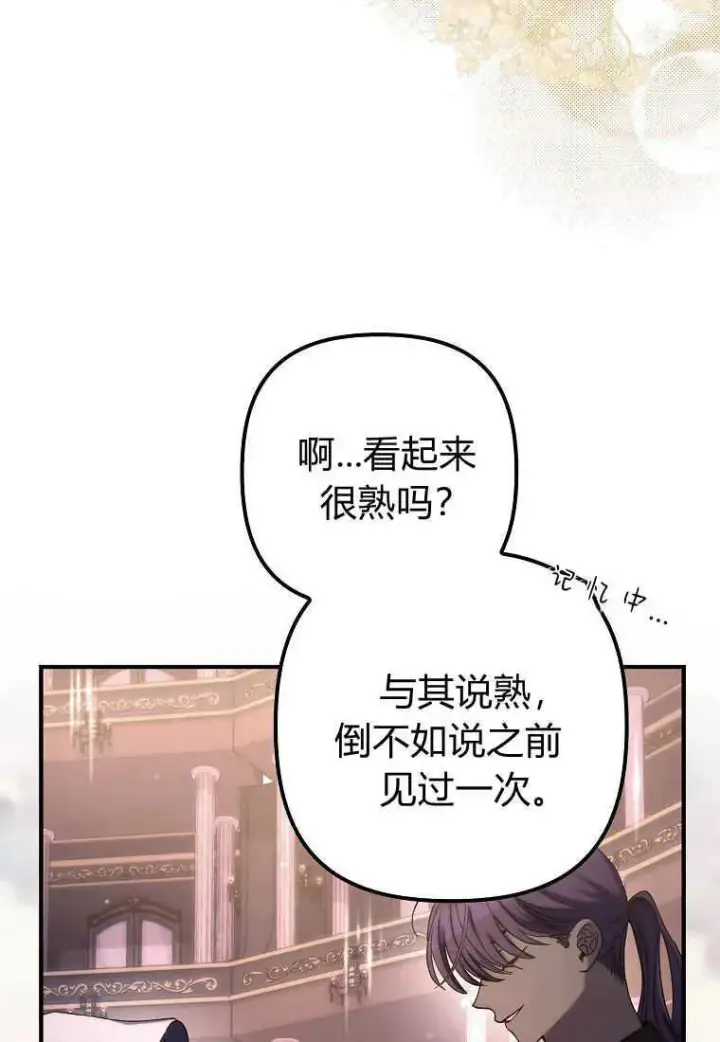 漫画《死的是我, 勇士却疯了》第37话第60张图