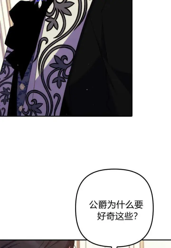 漫画《死的是我, 勇士却疯了》第37话第63张图