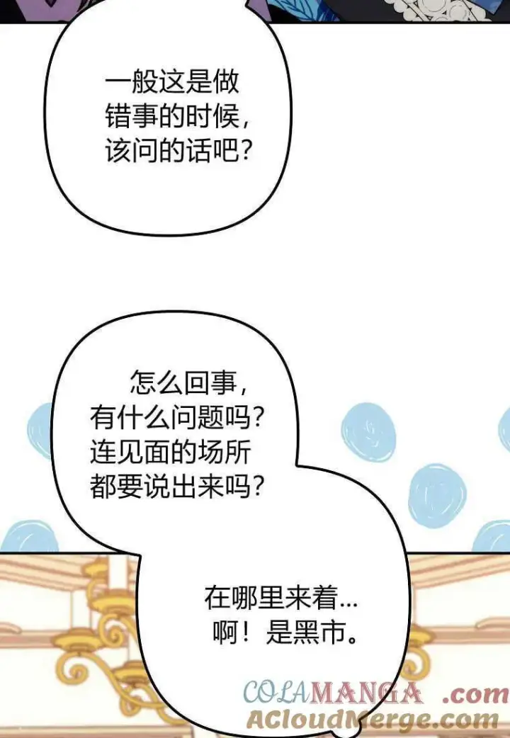 漫画《死的是我, 勇士却疯了》第37话第65张图