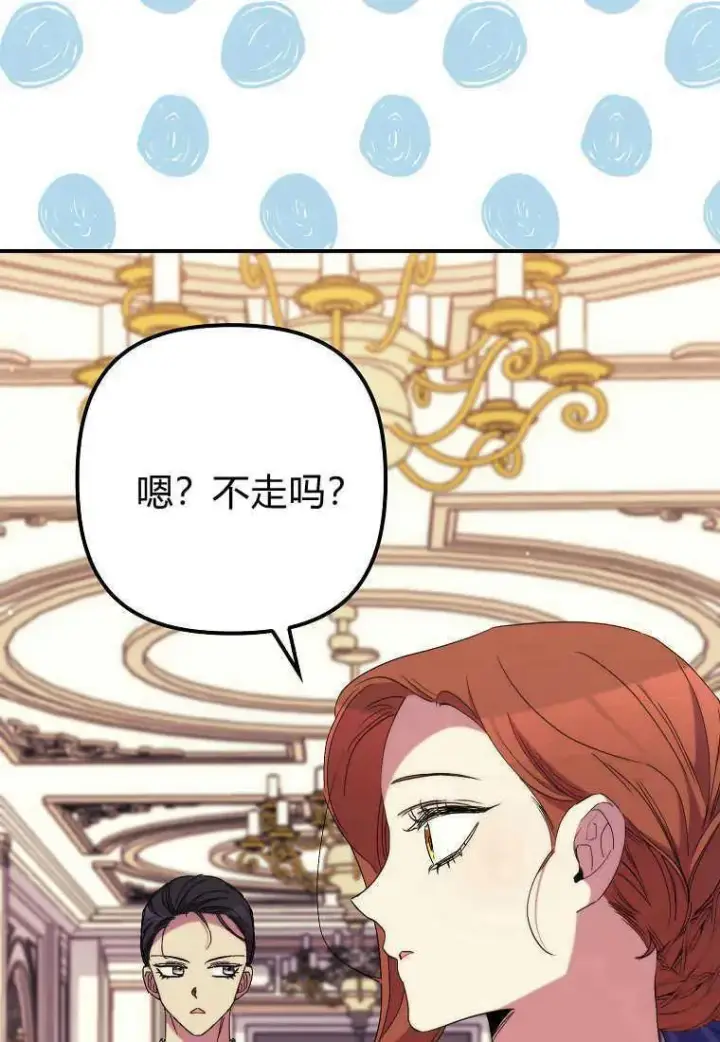 漫画《死的是我, 勇士却疯了》第37话第67张图
