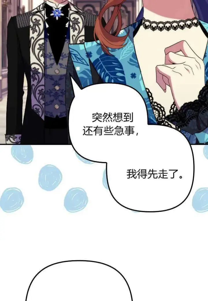 漫画《死的是我, 勇士却疯了》第37话第68张图