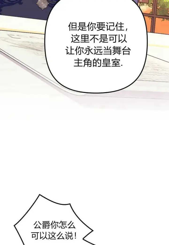漫画《死的是我, 勇士却疯了》第37话第7张图