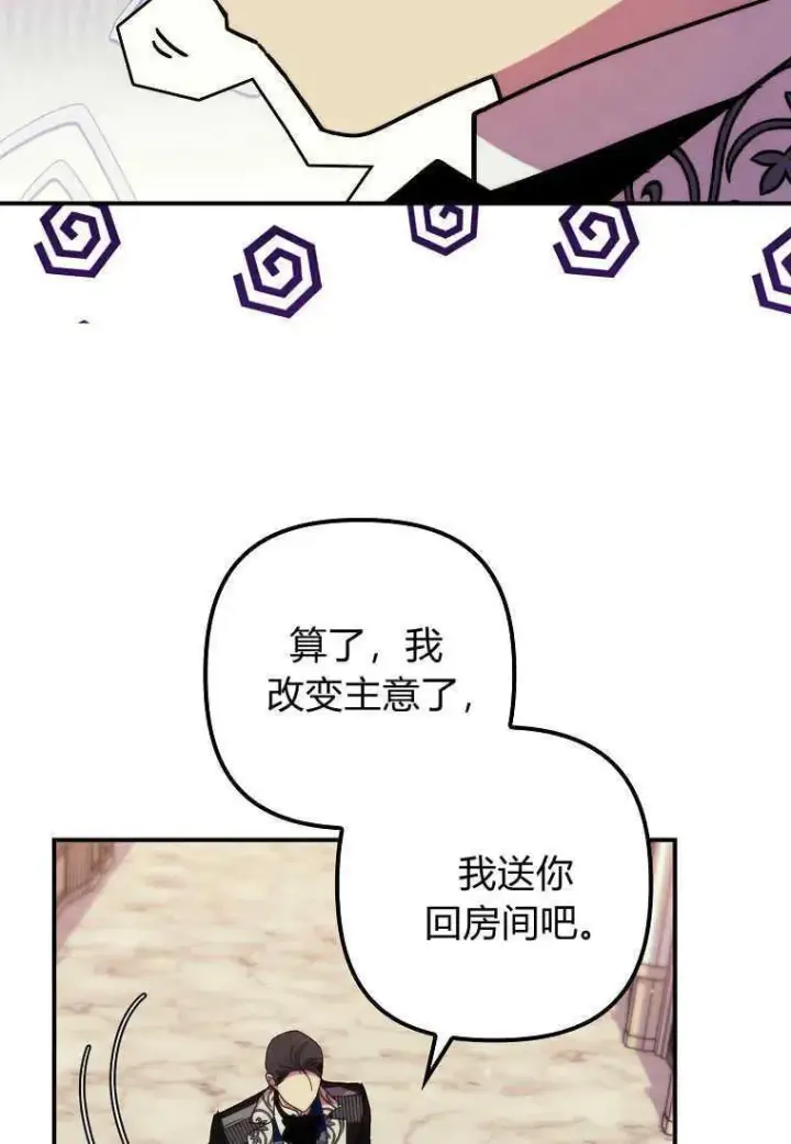 漫画《死的是我, 勇士却疯了》第37话第72张图