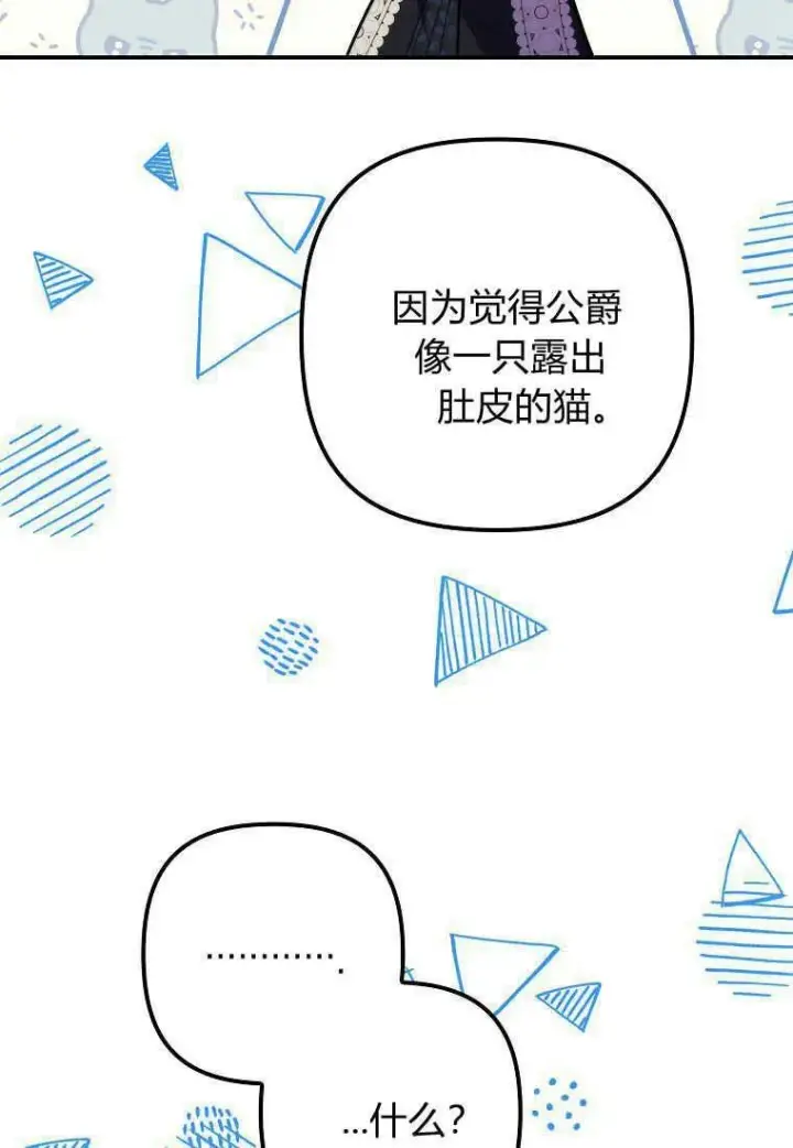 漫画《死的是我, 勇士却疯了》第37话第78张图