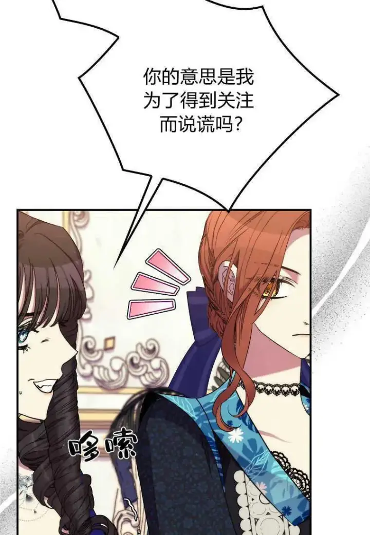 漫画《死的是我, 勇士却疯了》第37话第8张图