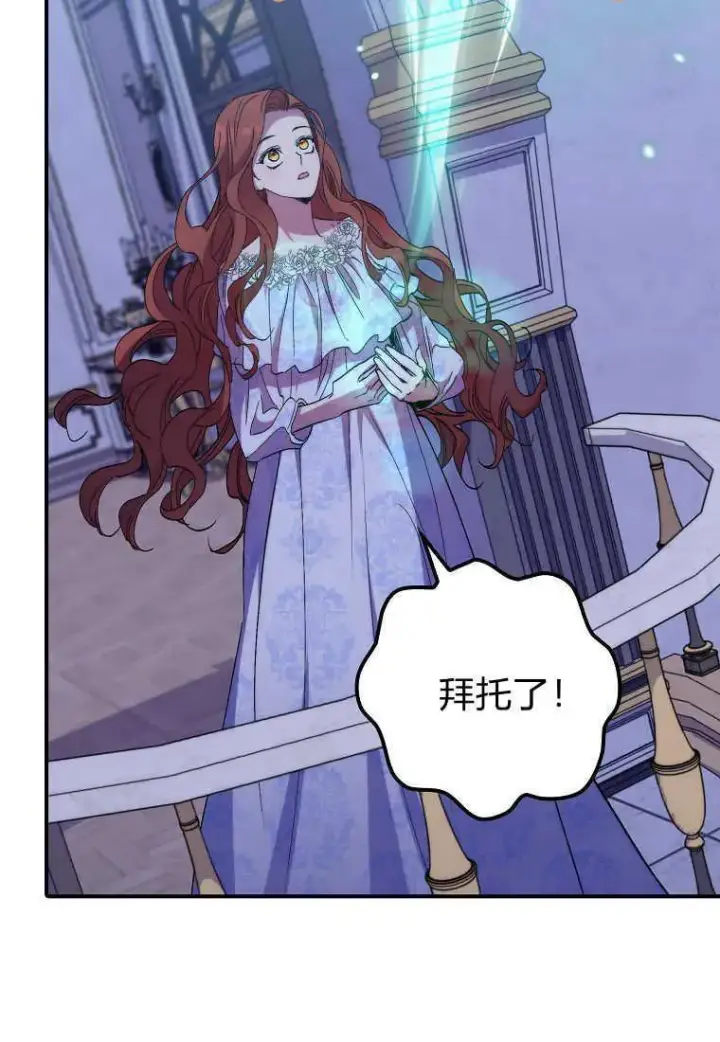 漫画《死的是我, 勇士却疯了》第37话第83张图