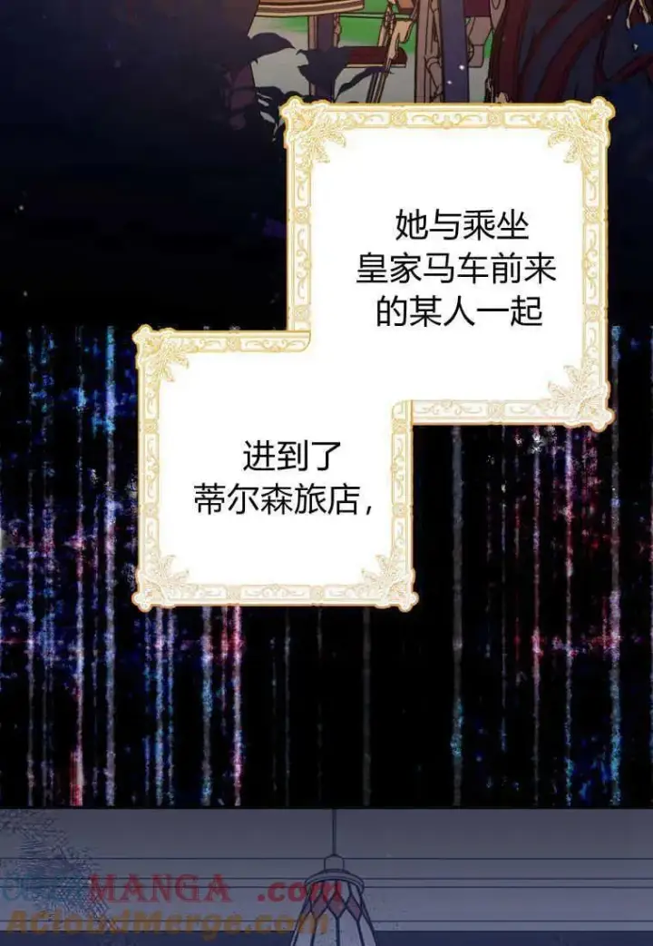 漫画《死的是我, 勇士却疯了》第37话第85张图