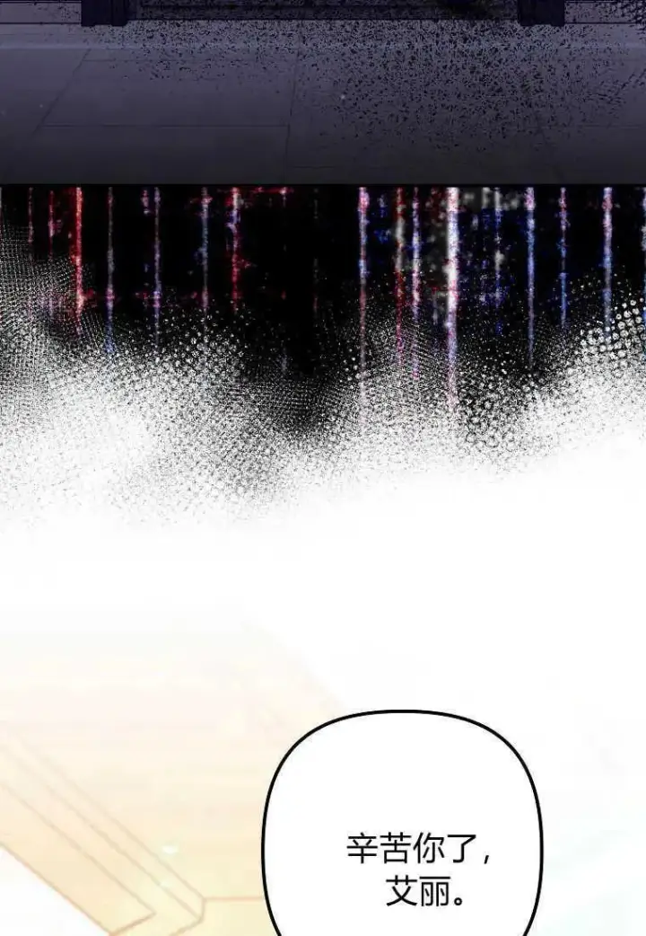 漫画《死的是我, 勇士却疯了》第37话第87张图