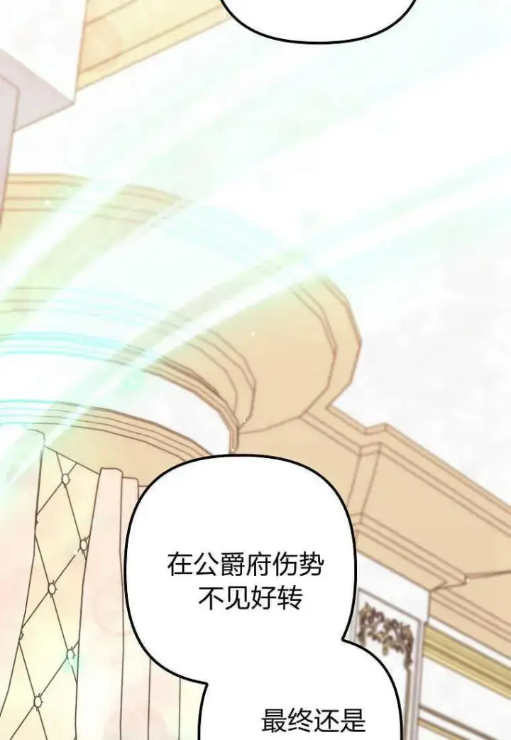 漫画《死的是我, 勇士却疯了》第37话第88张图