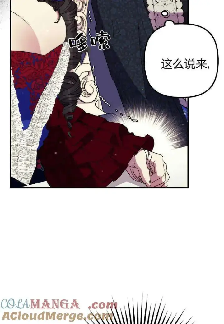 漫画《死的是我, 勇士却疯了》第37话第9张图