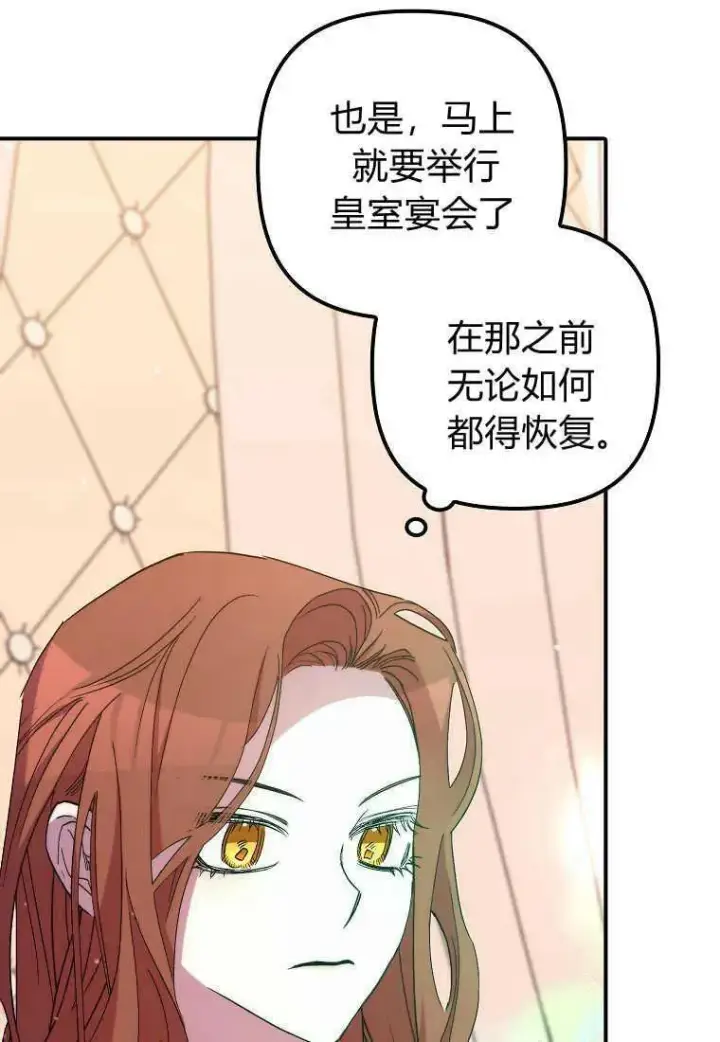 漫画《死的是我, 勇士却疯了》第37话第90张图