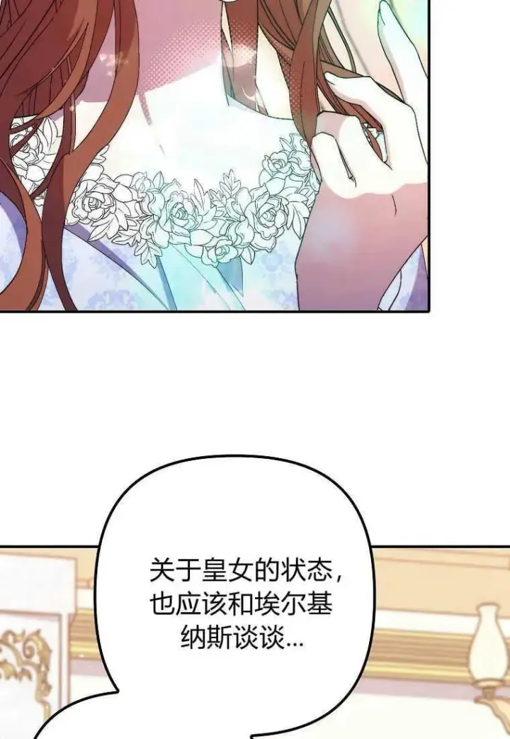 漫画《死的是我, 勇士却疯了》第37话第91张图