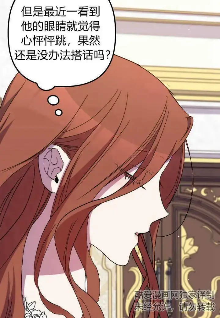 漫画《死的是我, 勇士却疯了》第37话第92张图