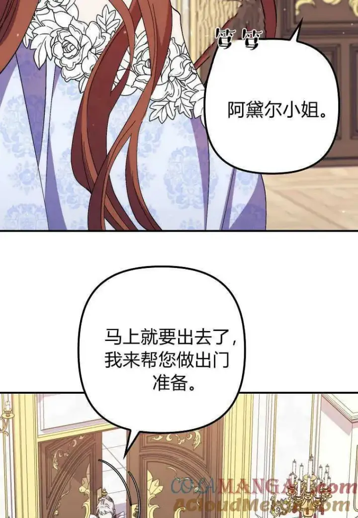 漫画《死的是我, 勇士却疯了》第37话第93张图