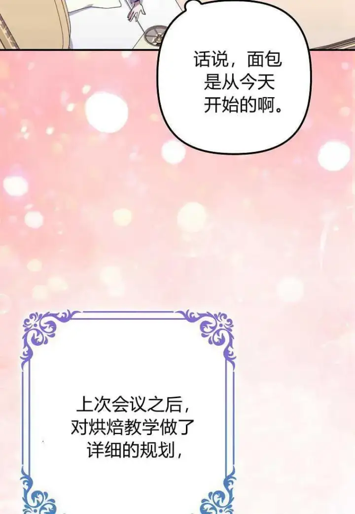 漫画《死的是我, 勇士却疯了》第37话第95张图