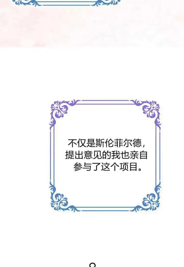 漫画《死的是我, 勇士却疯了》第37话第96张图