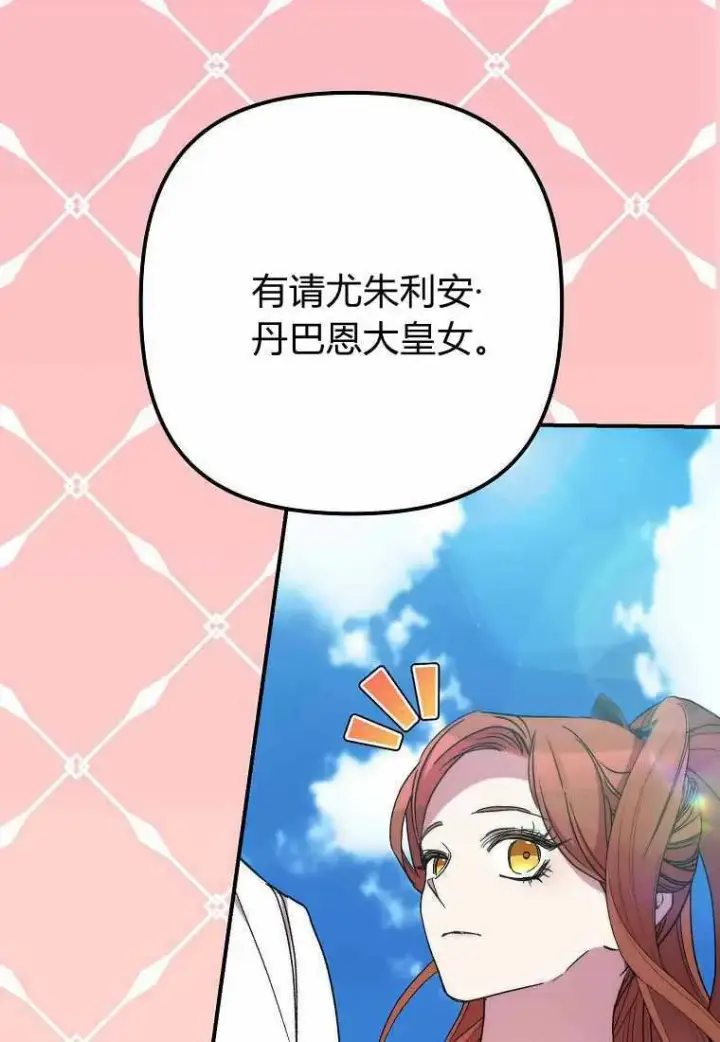 漫画《死的是我, 勇士却疯了》第38话第16张图