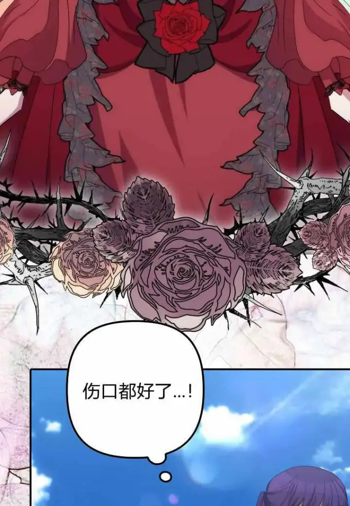 漫画《死的是我, 勇士却疯了》第38话第24张图