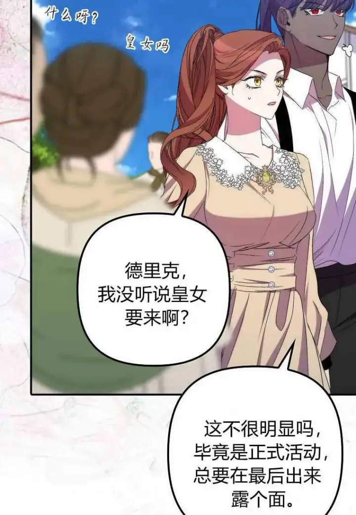 漫画《死的是我, 勇士却疯了》第38话第25张图