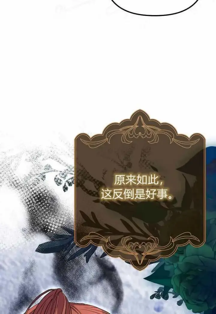 漫画《死的是我, 勇士却疯了》第38话第26张图