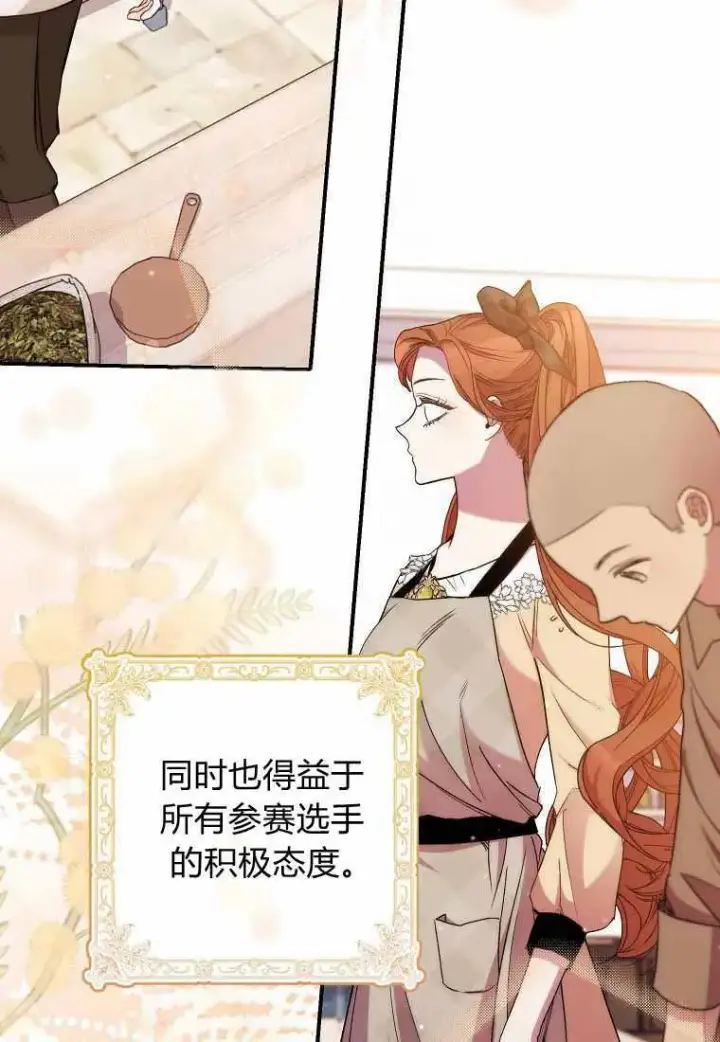 漫画《死的是我, 勇士却疯了》第38话第3张图