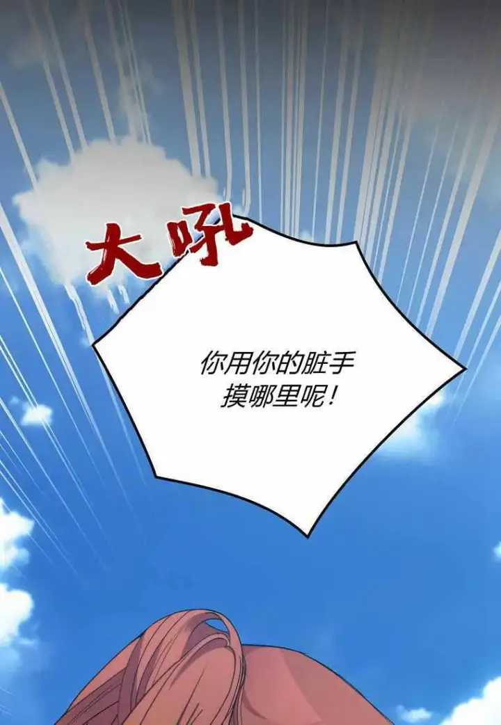 漫画《死的是我, 勇士却疯了》第38话第30张图