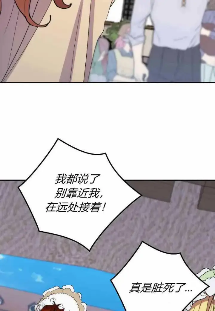 漫画《死的是我, 勇士却疯了》第38话第32张图