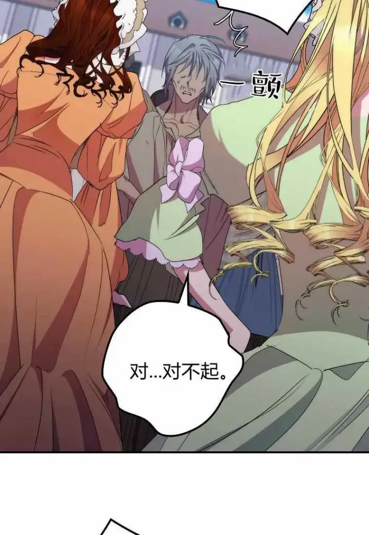 漫画《死的是我, 勇士却疯了》第38话第33张图