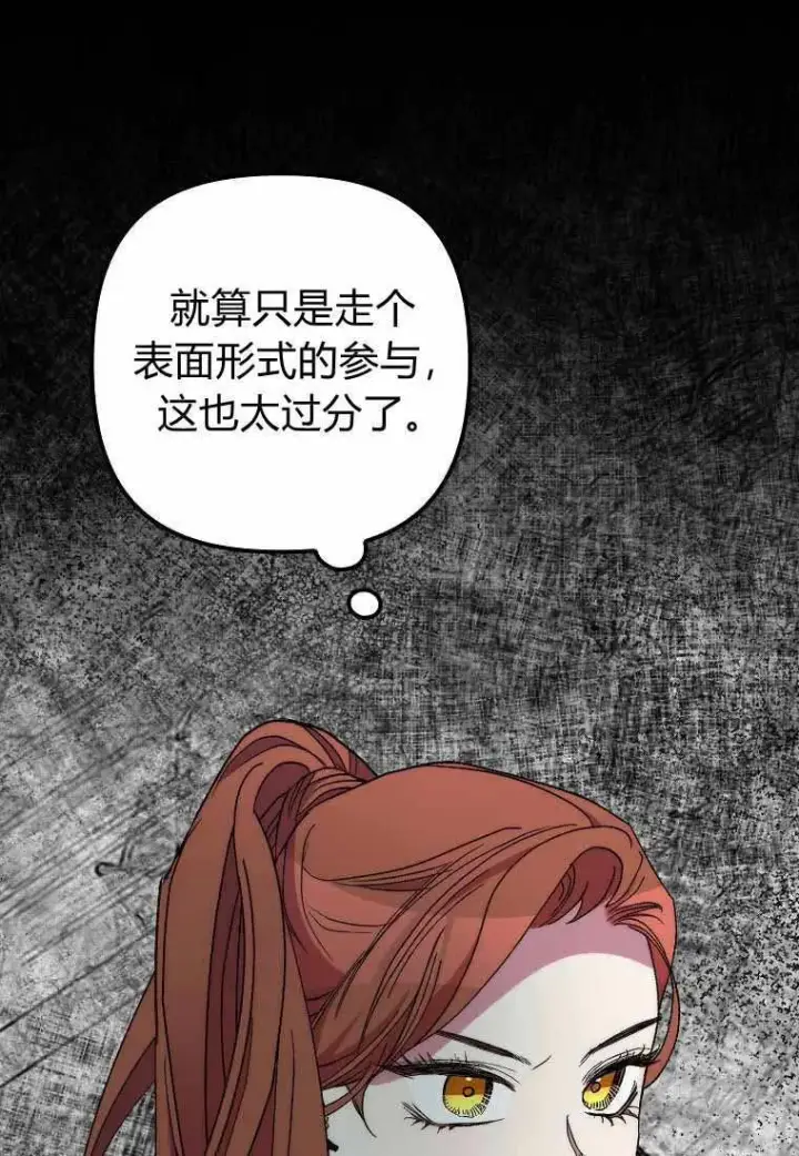 漫画《死的是我, 勇士却疯了》第38话第36张图