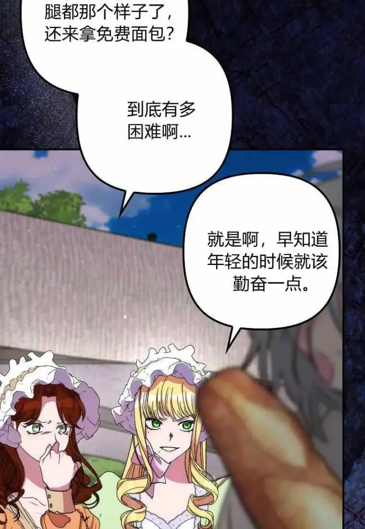 漫画《死的是我, 勇士却疯了》第38话第41张图